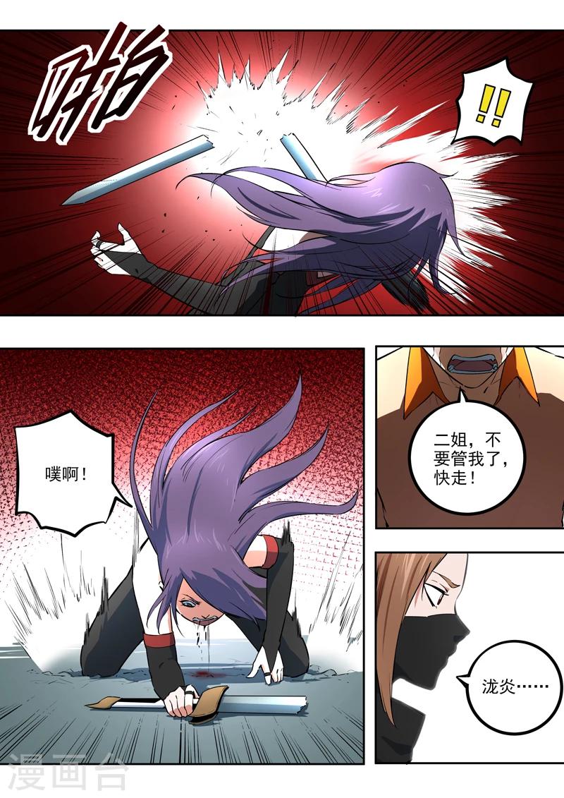 《半神之境》第53话 表里如一 第8页