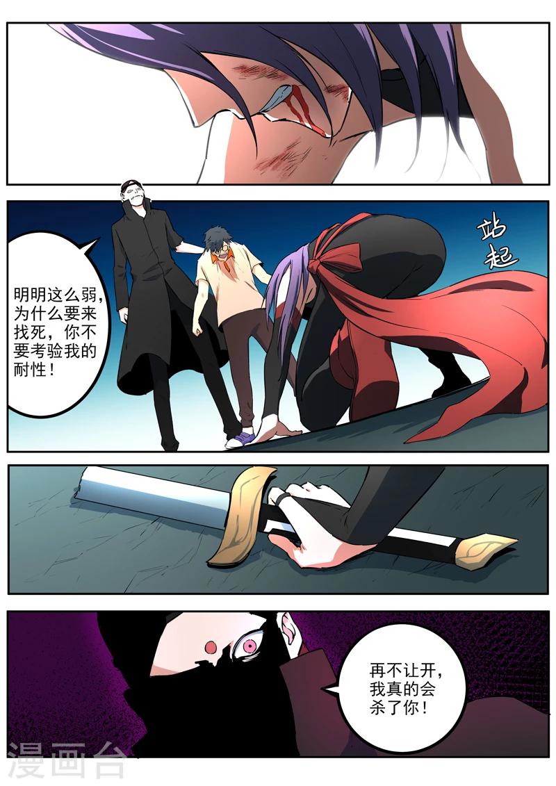 《半神之境》第53话 表里如一 第9页