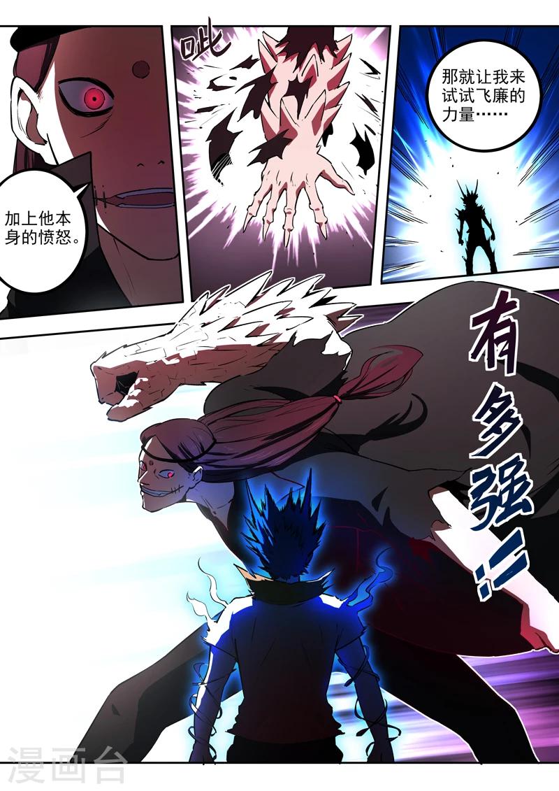 《半神之境》第54话 觉醒 第10页