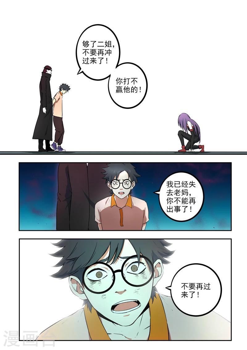 《半神之境》第54话 觉醒 第2页