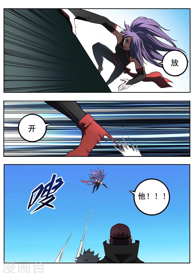 《半神之境》第54话 觉醒 第3页