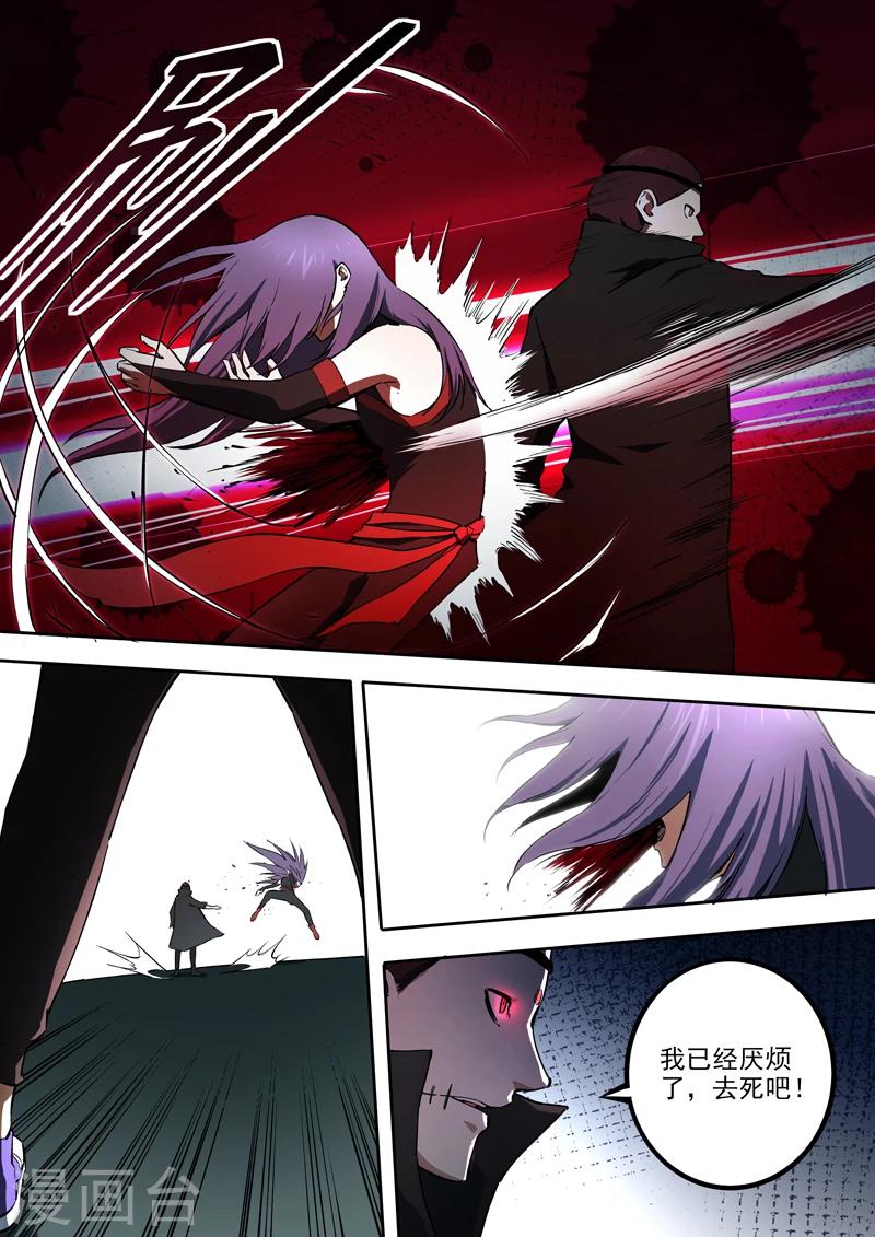 《半神之境》第54话 觉醒 第4页