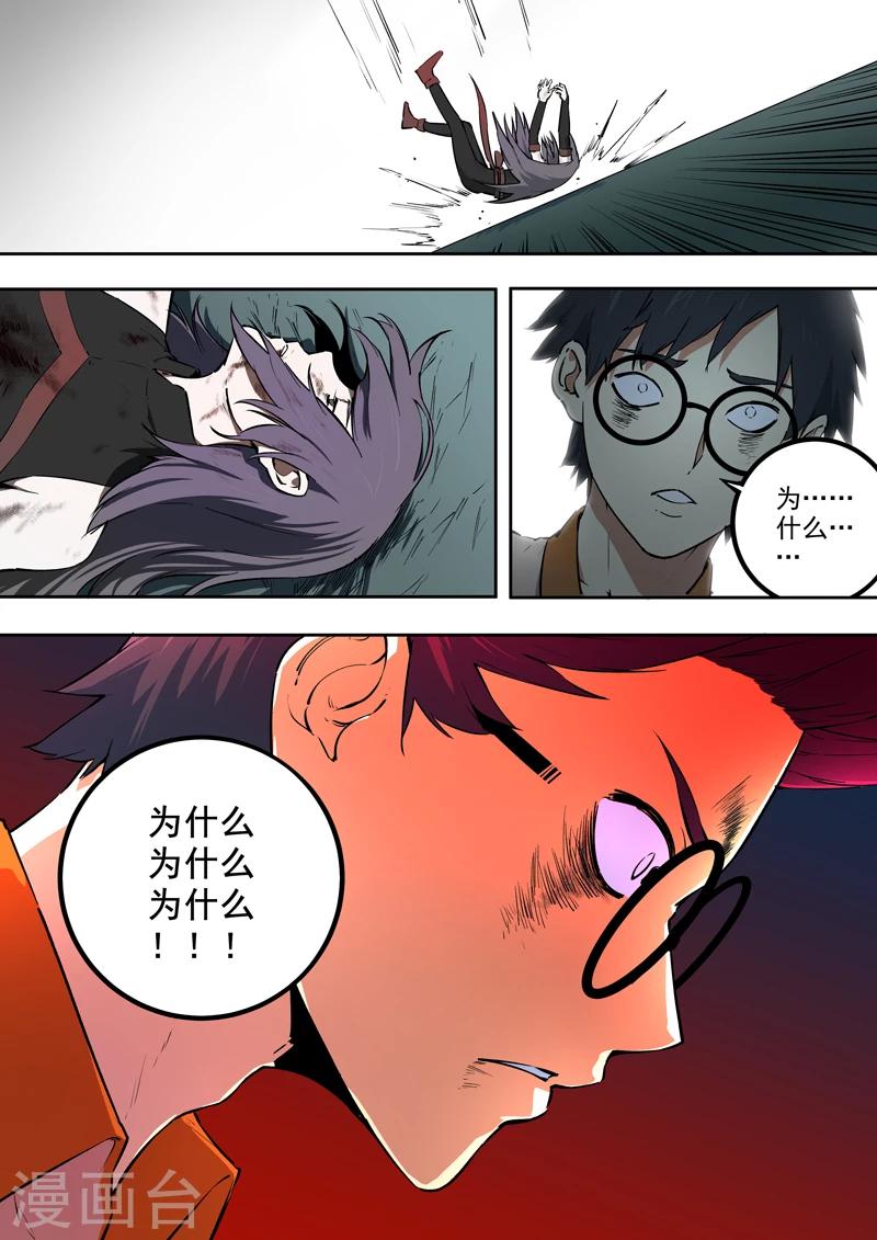 《半神之境》第54话 觉醒 第6页