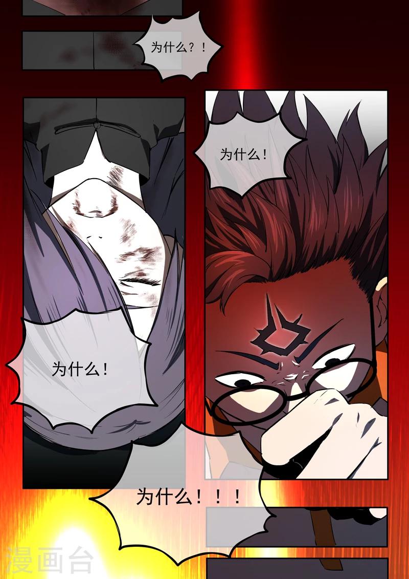 《半神之境》第54话 觉醒 第7页