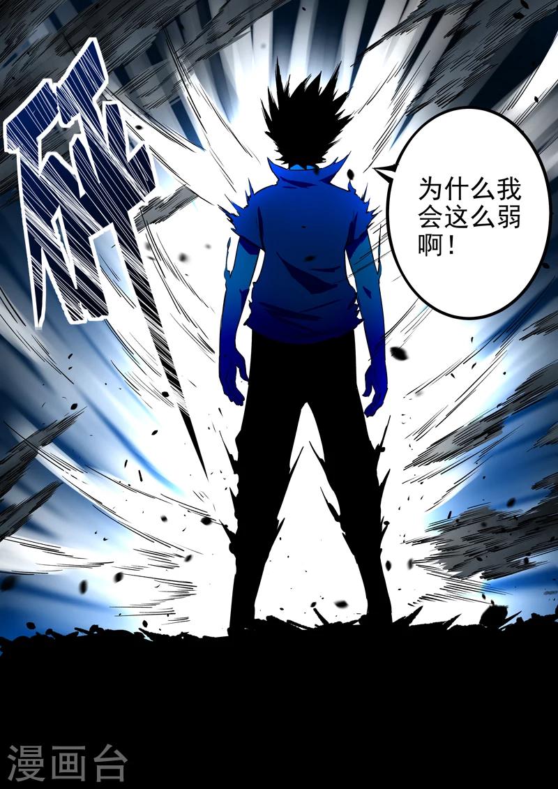 《半神之境》第54话 觉醒 第8页