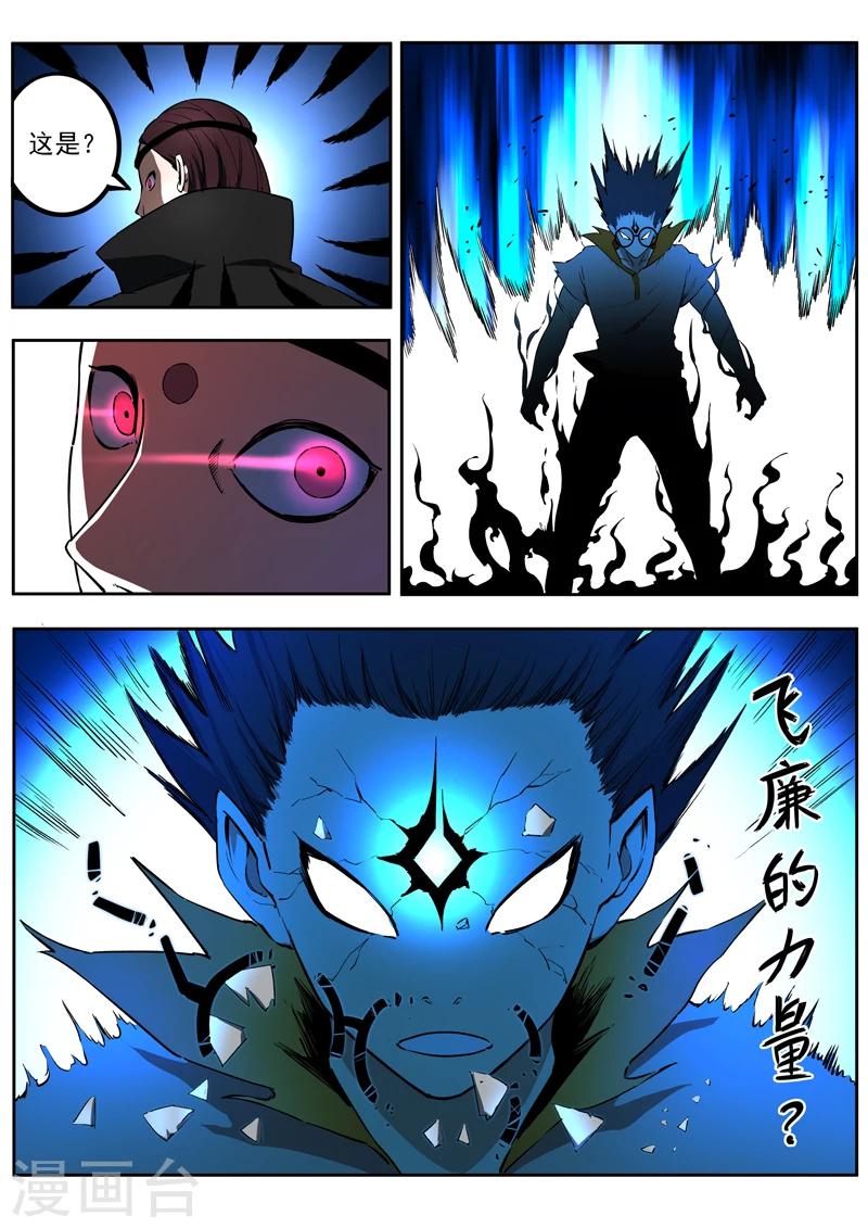 《半神之境》第54话 觉醒 第9页