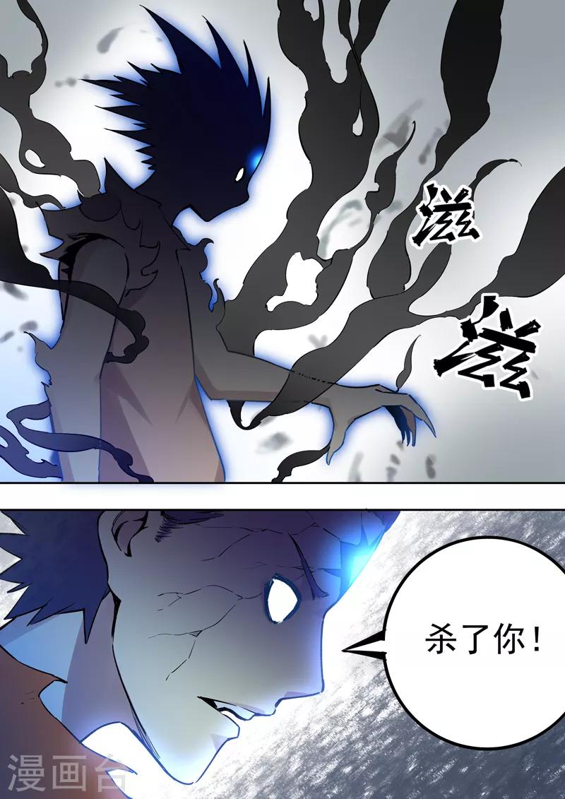 《半神之境》第55话 压制 第10页
