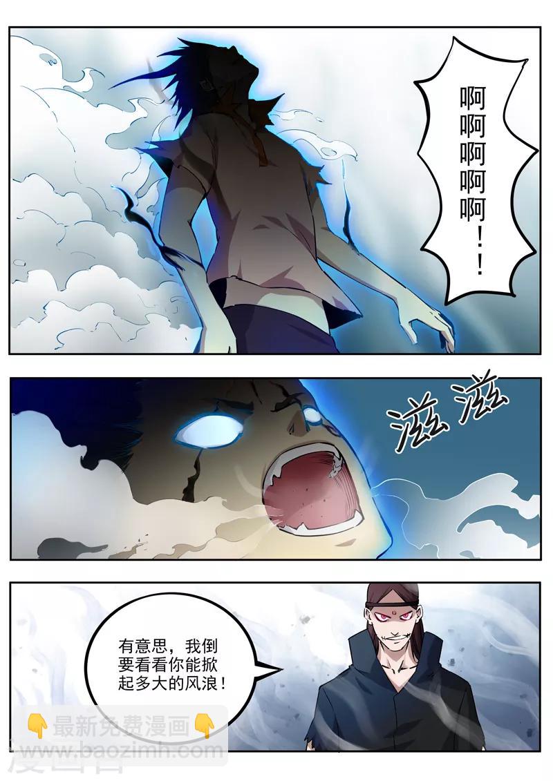 《半神之境》第55话 压制 第3页