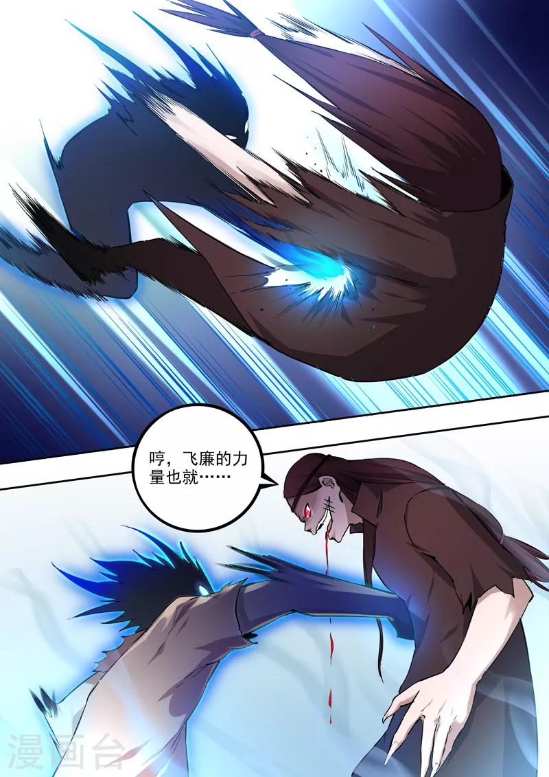 《半神之境》第55话 压制 第5页