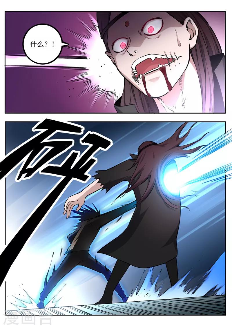 《半神之境》第55话 压制 第6页