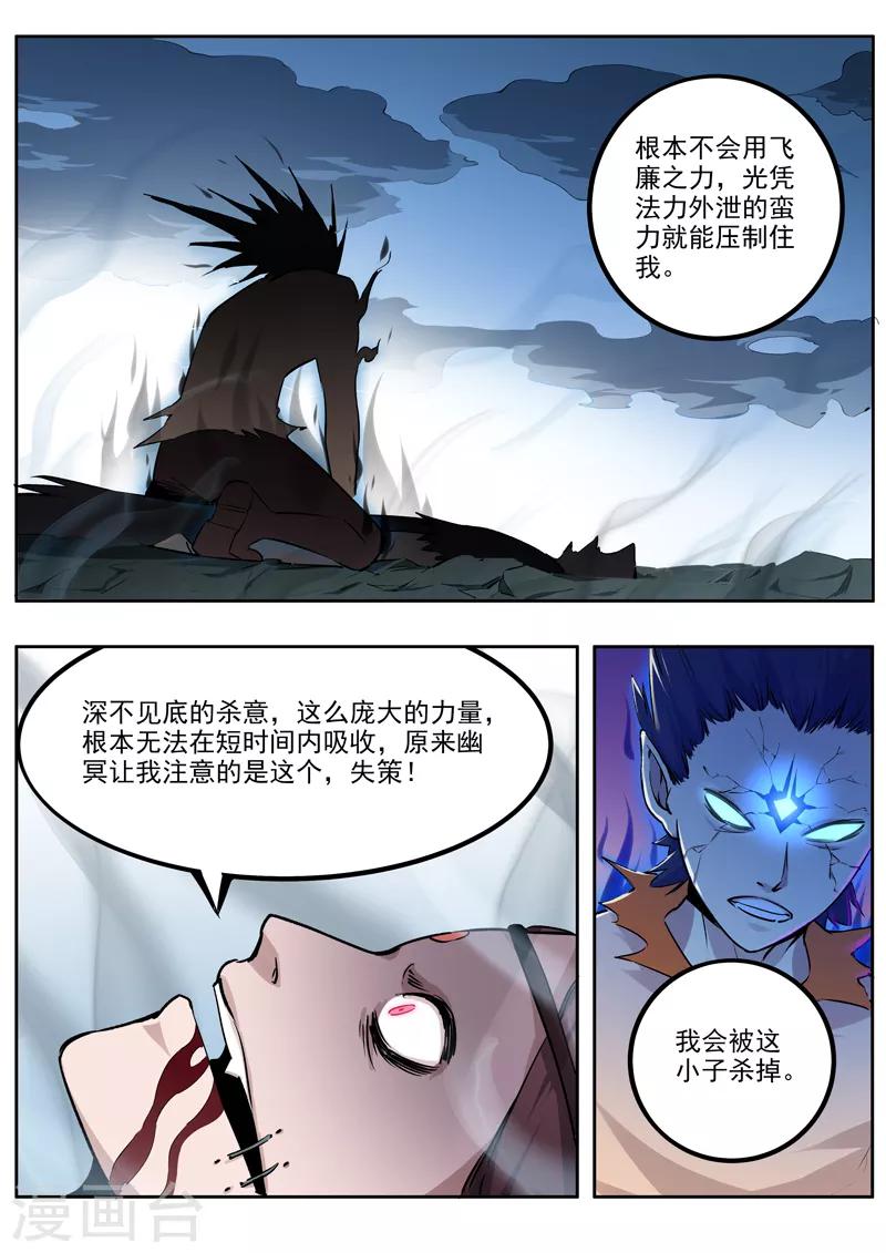 《半神之境》第55话 压制 第9页