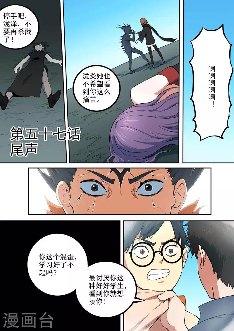 《半神之境》第57话 尾声 第1页