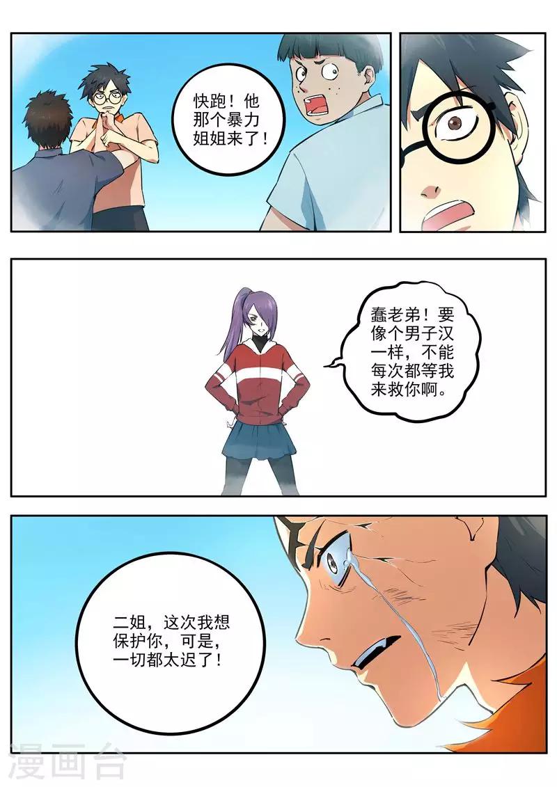 《半神之境》第57话 尾声 第2页
