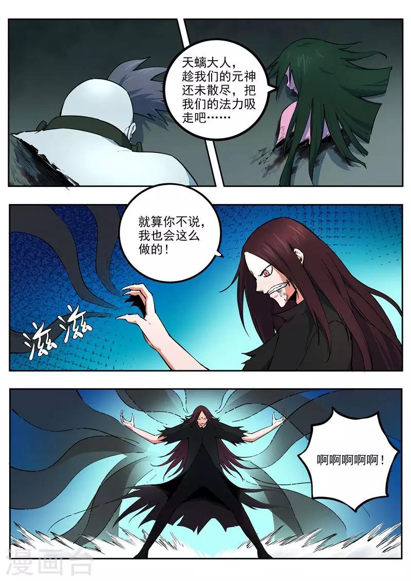 《半神之境》第57话 尾声 第4页
