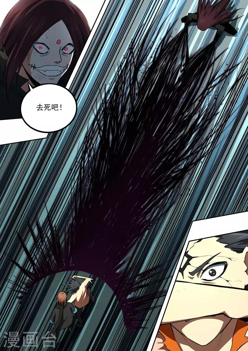 《半神之境》第57话 尾声 第5页