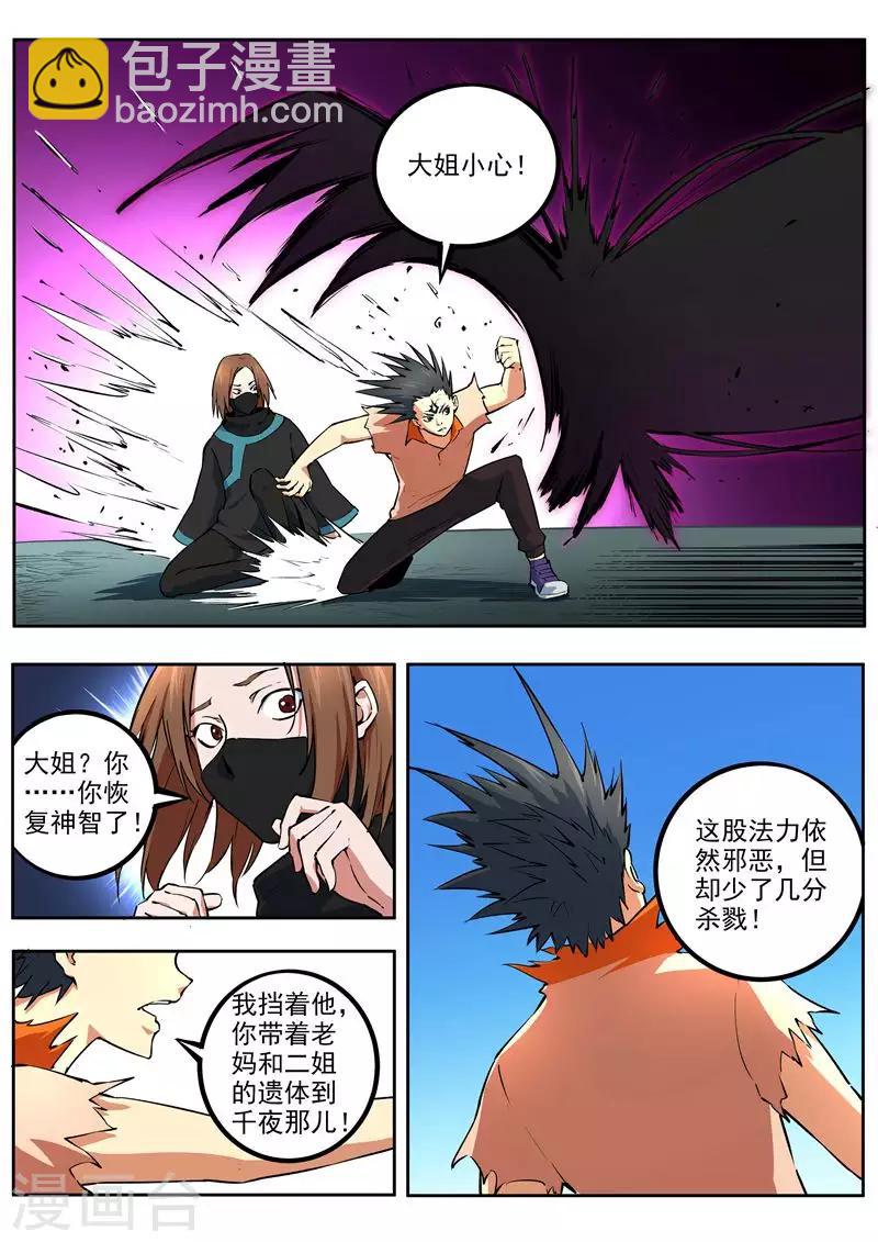 《半神之境》第57话 尾声 第6页