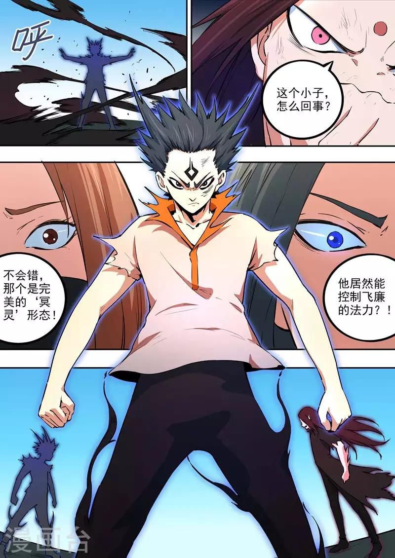 《半神之境》第57话 尾声 第7页