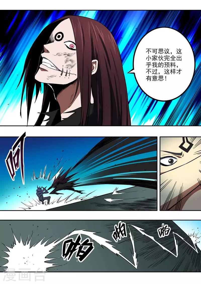 《半神之境》第57话 尾声 第8页
