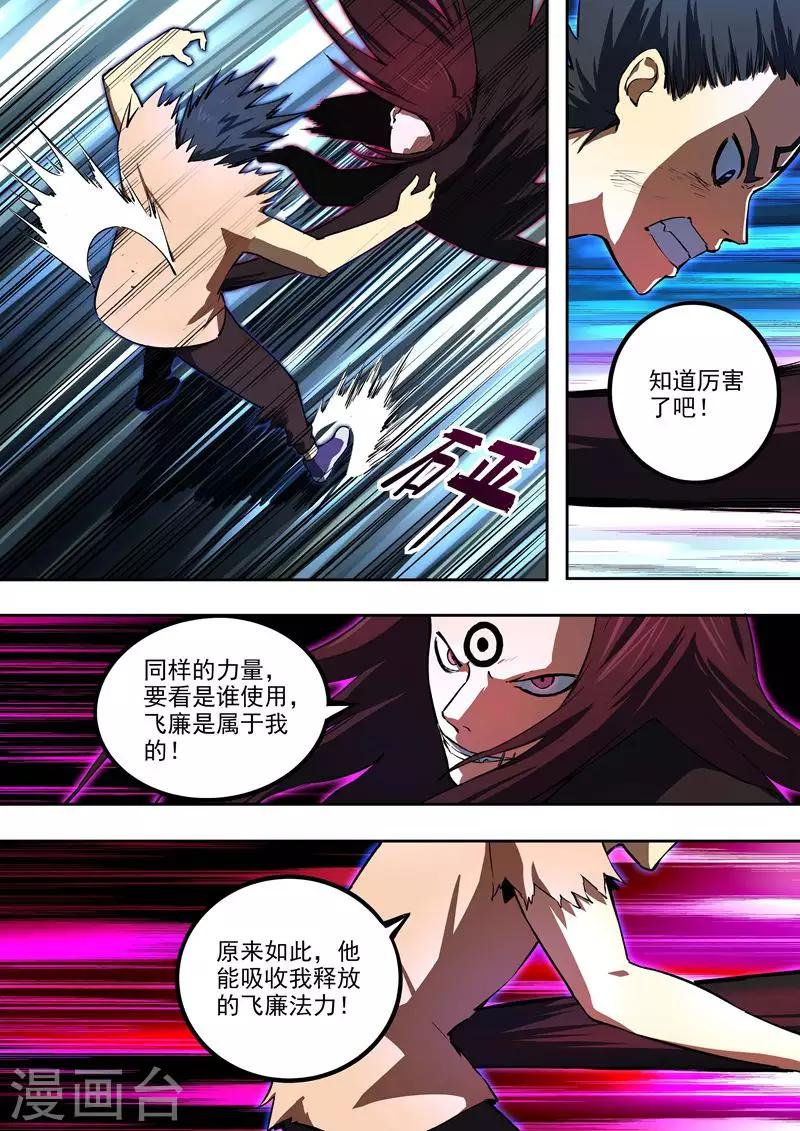 《半神之境》第57话 尾声 第9页