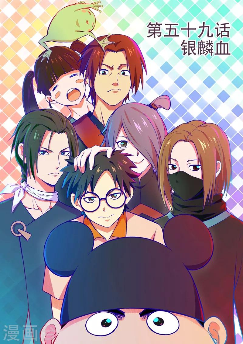 《半神之境》第59话 银麟血 第1页