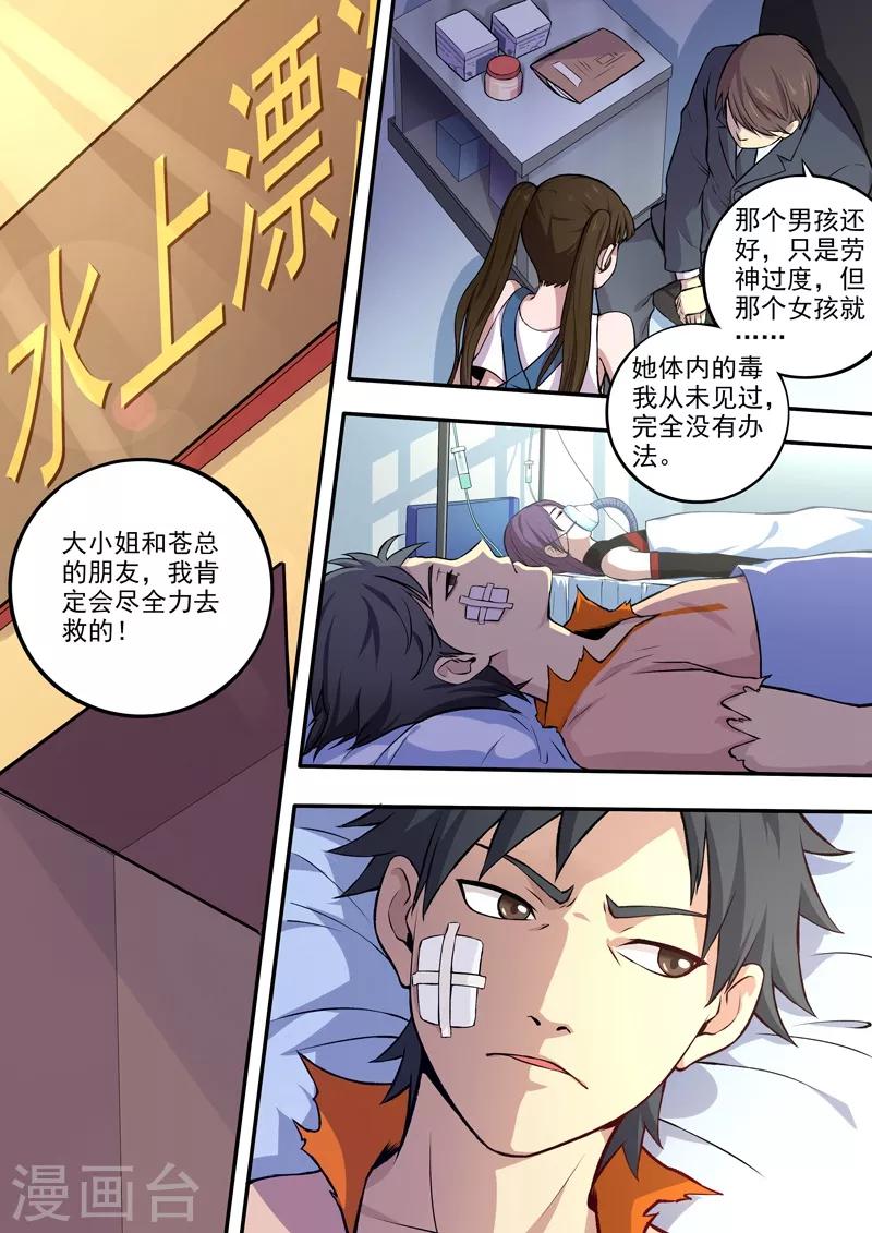 《半神之境》第59话 银麟血 第2页