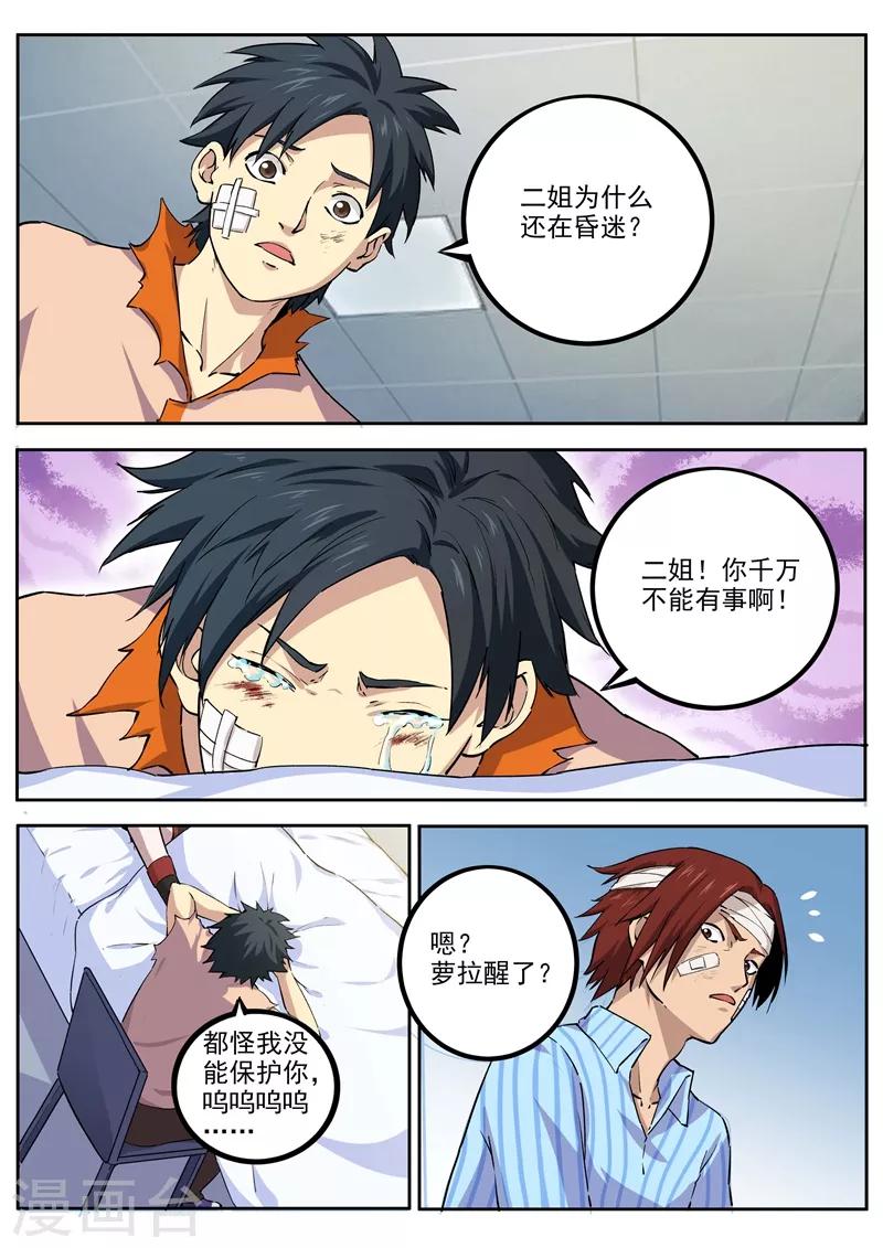 《半神之境》第59话 银麟血 第3页