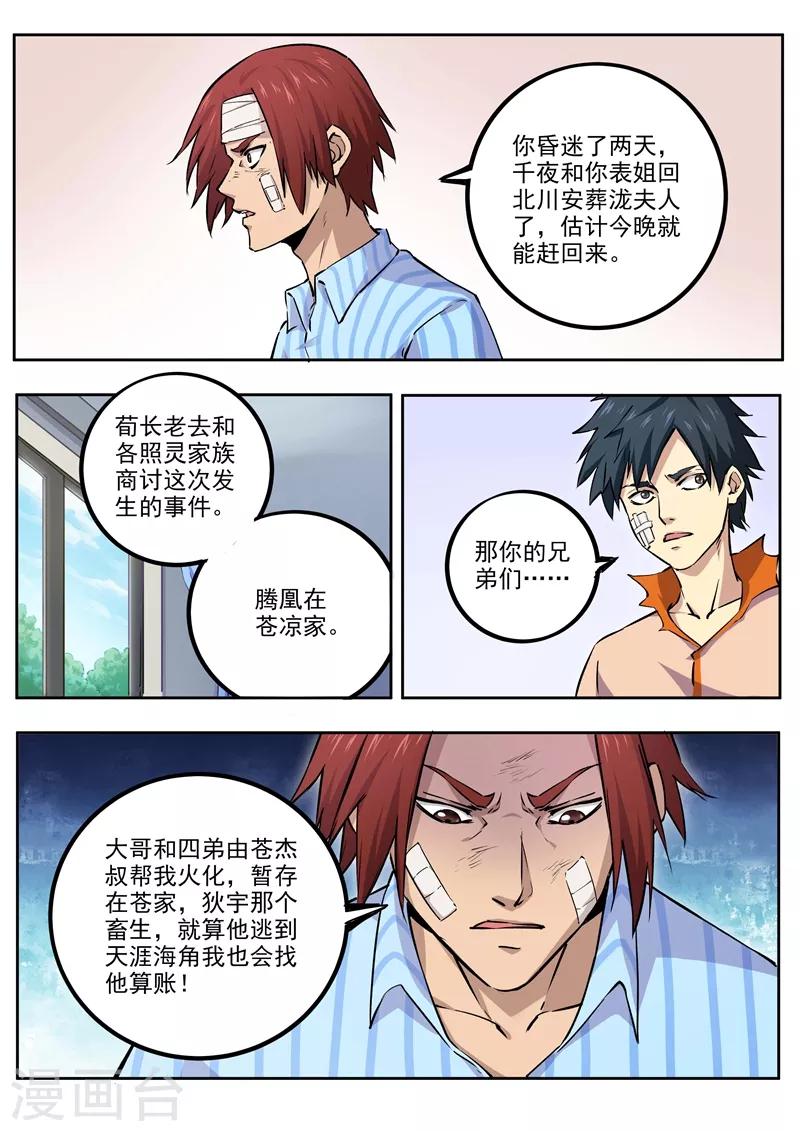 《半神之境》第59话 银麟血 第5页