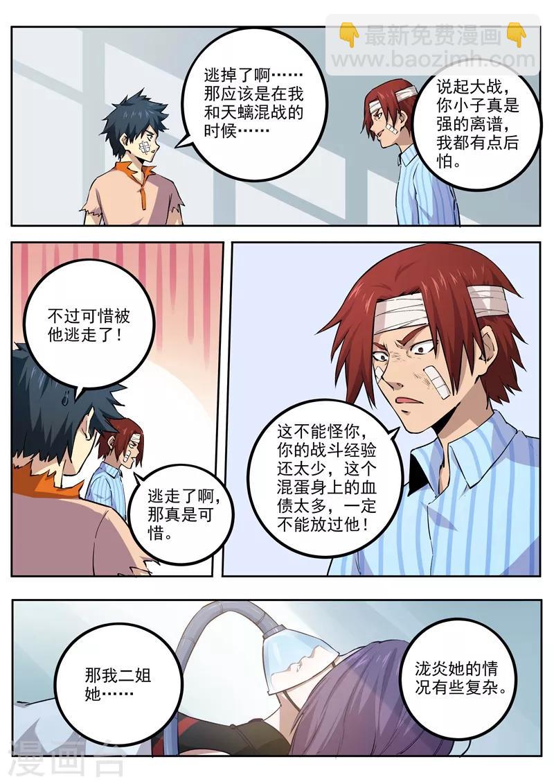 《半神之境》第59话 银麟血 第6页