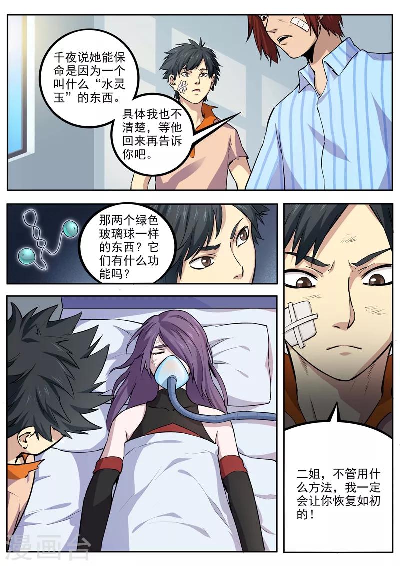 《半神之境》第59话 银麟血 第7页