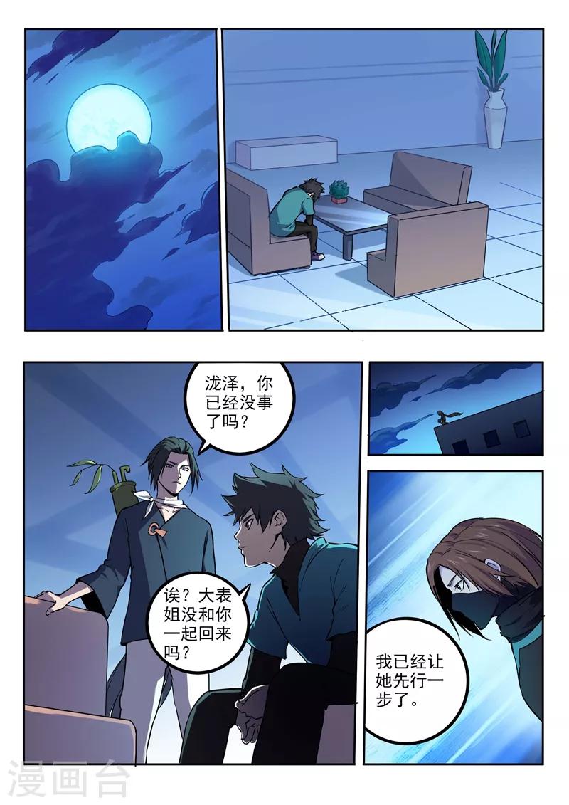 《半神之境》第59话 银麟血 第8页