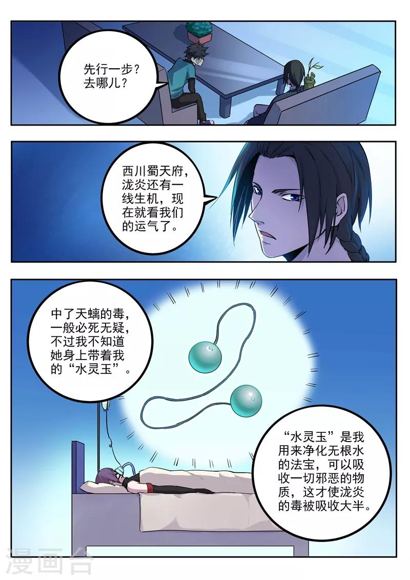 《半神之境》第59话 银麟血 第9页