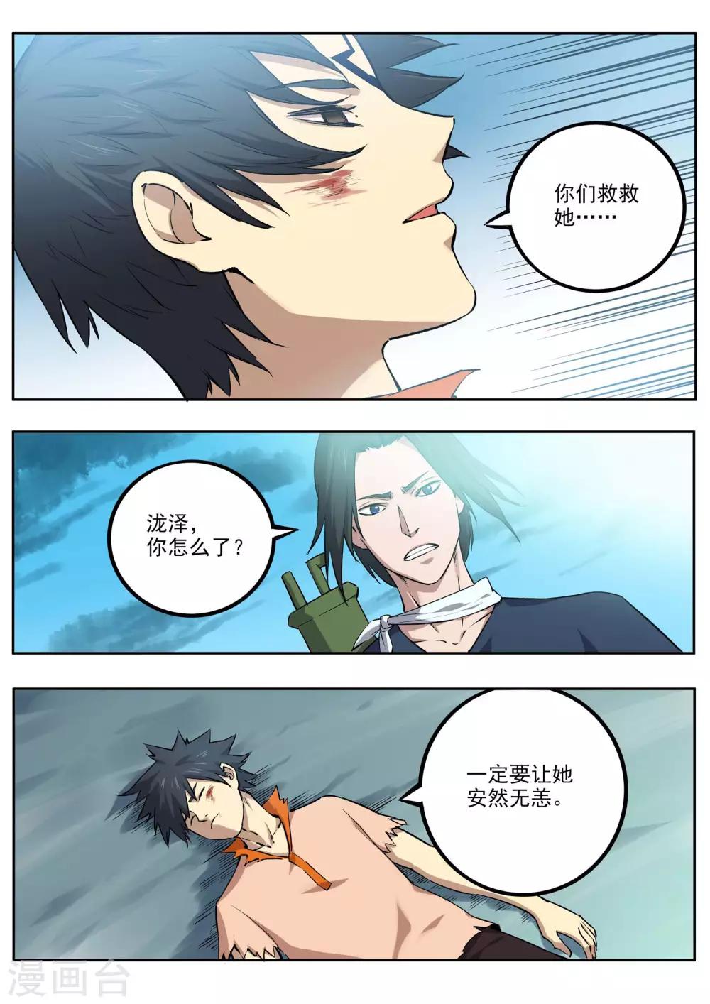 《半神之境》第58话 一线生机 第11页