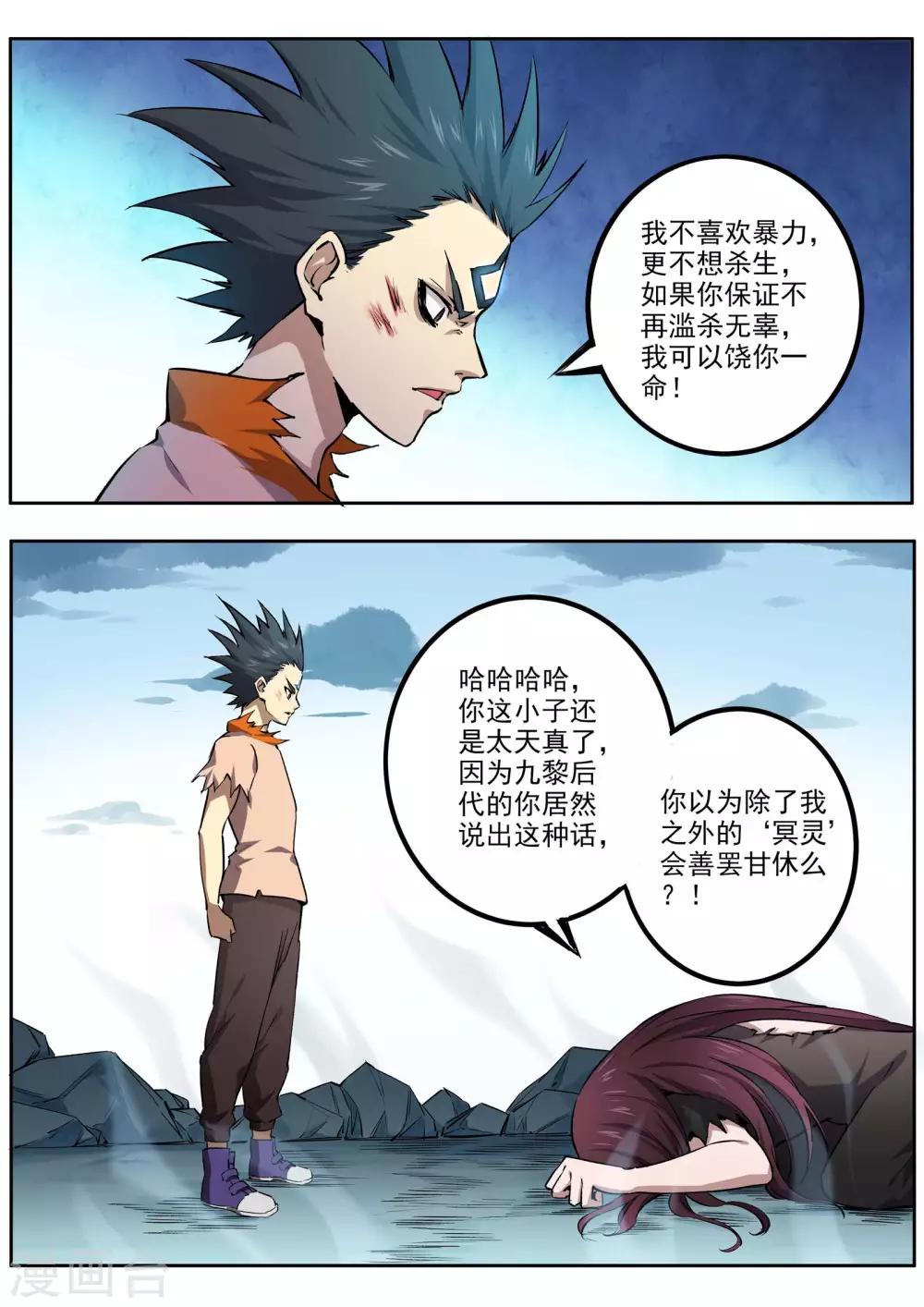 《半神之境》第58话 一线生机 第2页