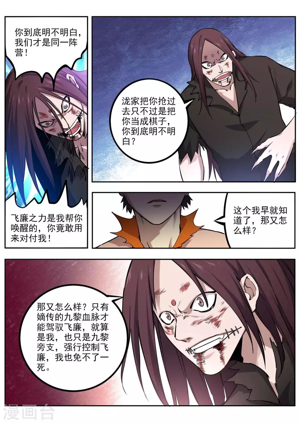 《半神之境》第58话 一线生机 第3页