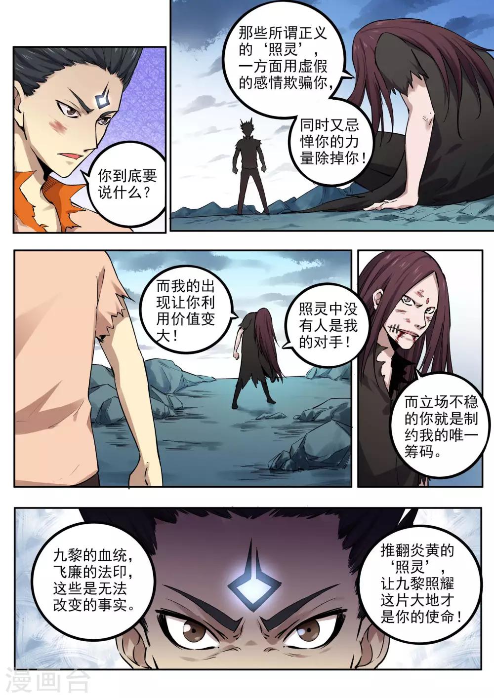 《半神之境》第58话 一线生机 第4页