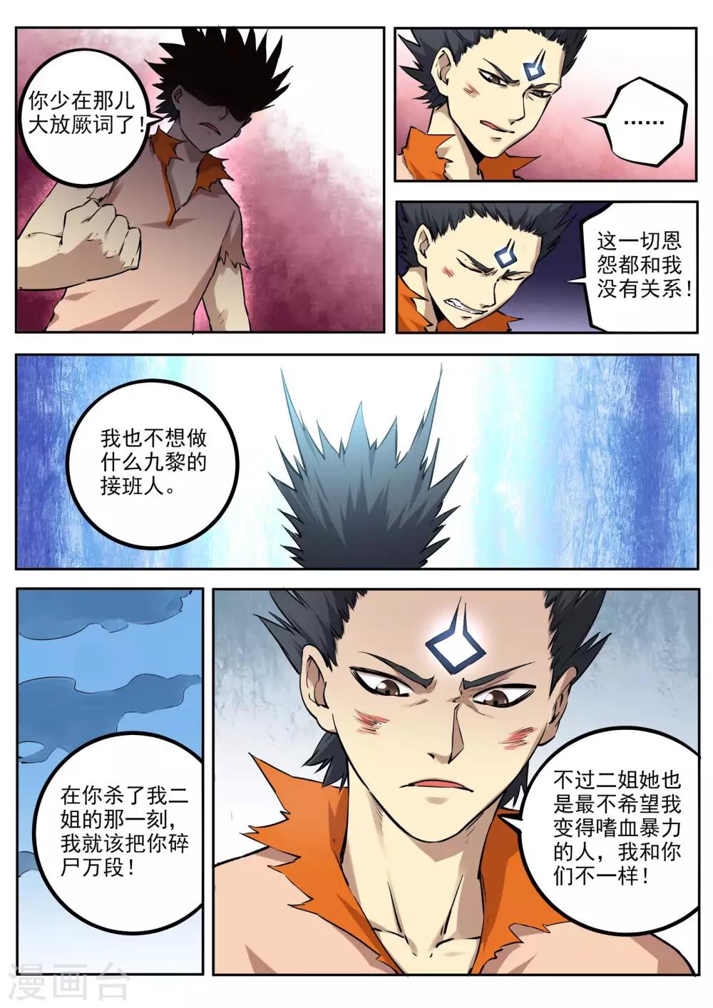 《半神之境》第58话 一线生机 第5页
