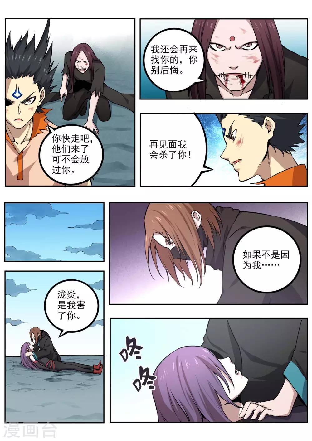 《半神之境》第58话 一线生机 第6页