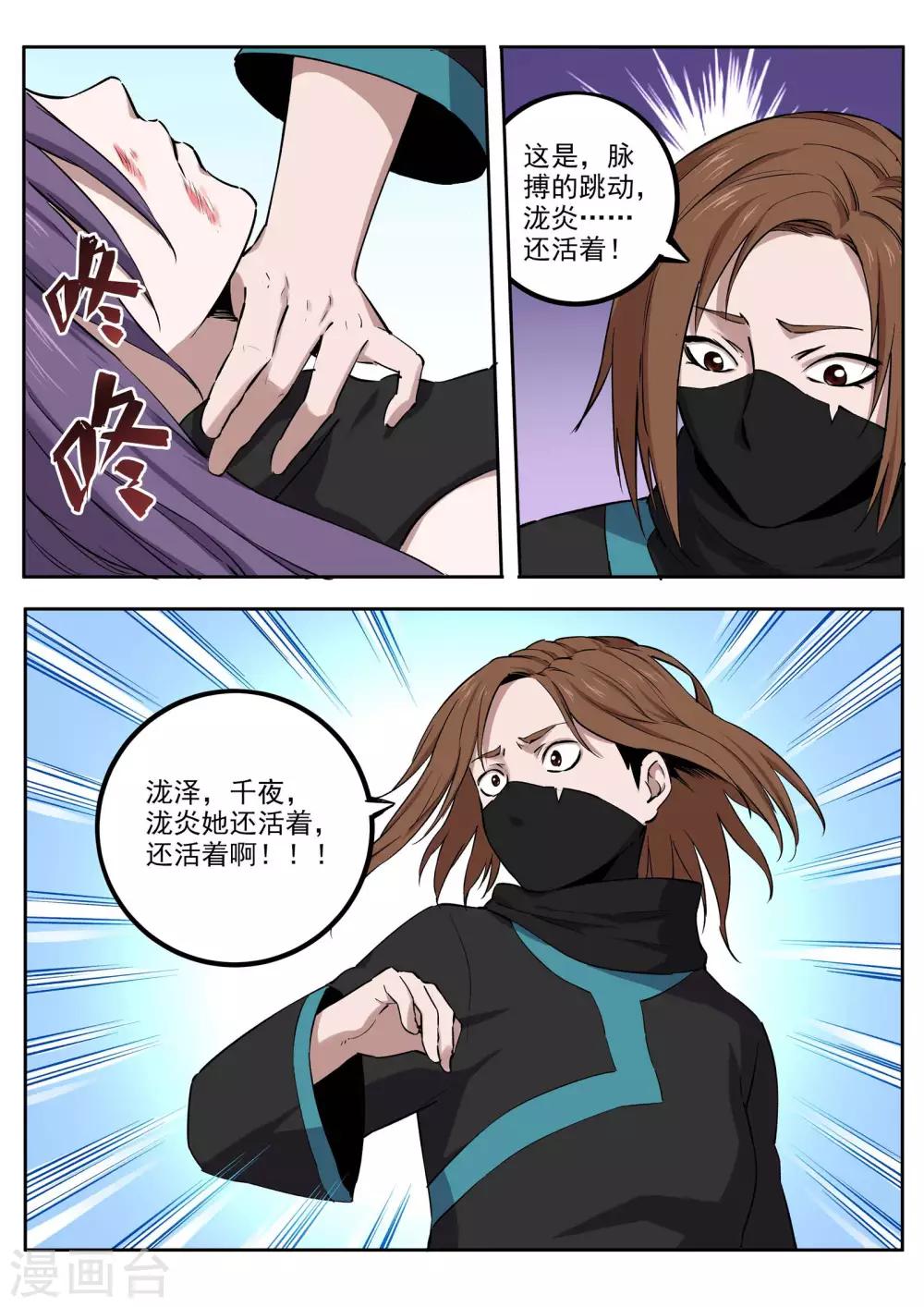 《半神之境》第58话 一线生机 第7页