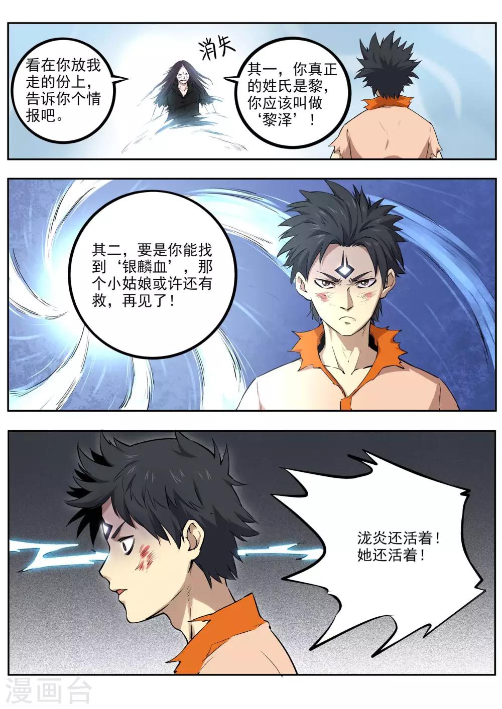 《半神之境》第58话 一线生机 第8页