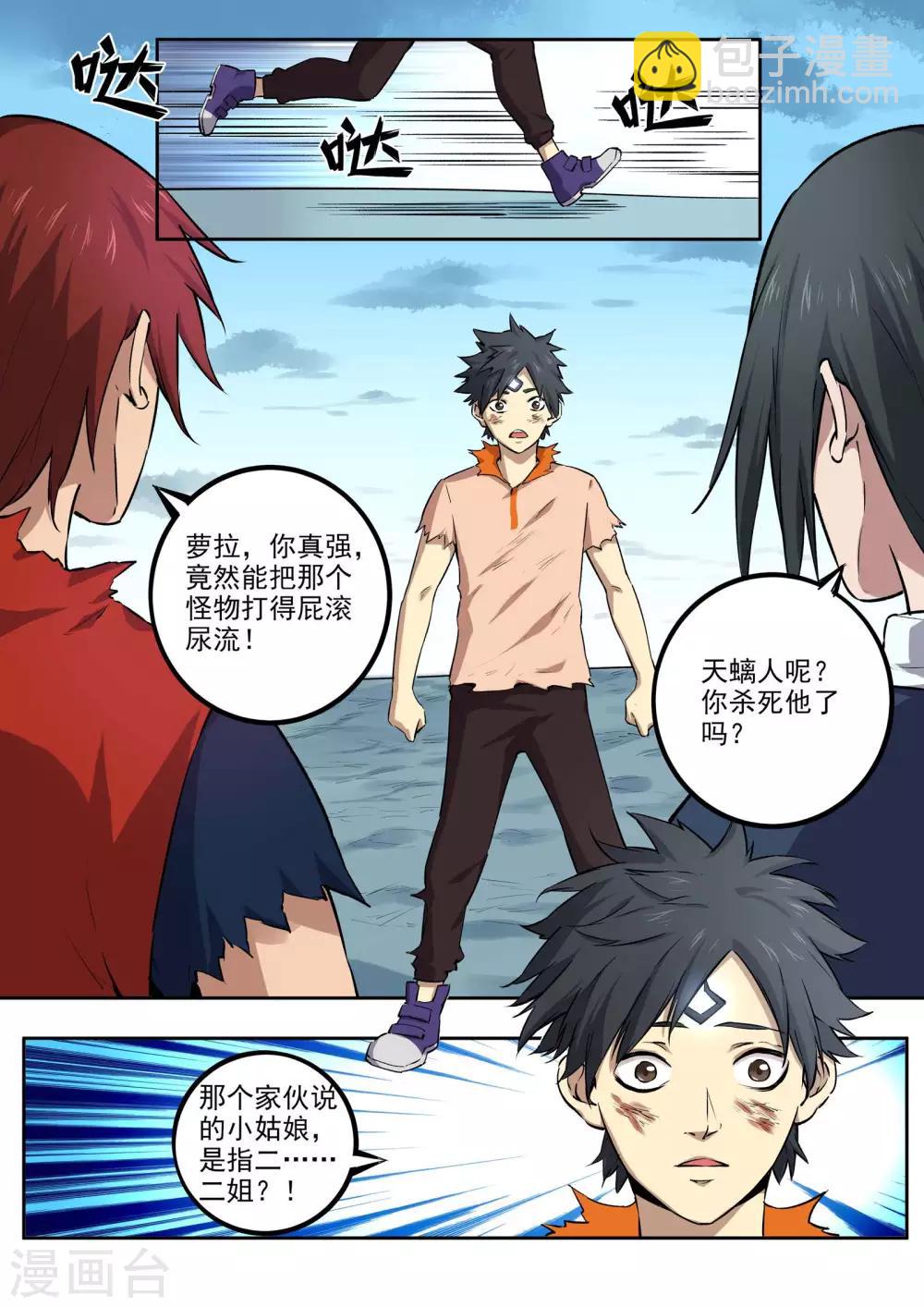 《半神之境》第58话 一线生机 第9页
