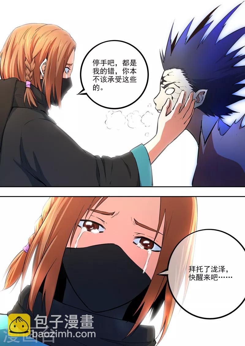 《半神之境》第56话 蔓延 第10页
