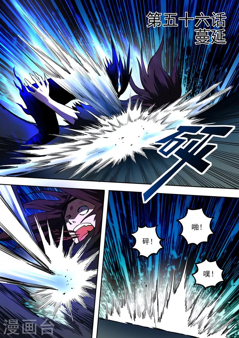 《半神之境》第56话 蔓延 第1页