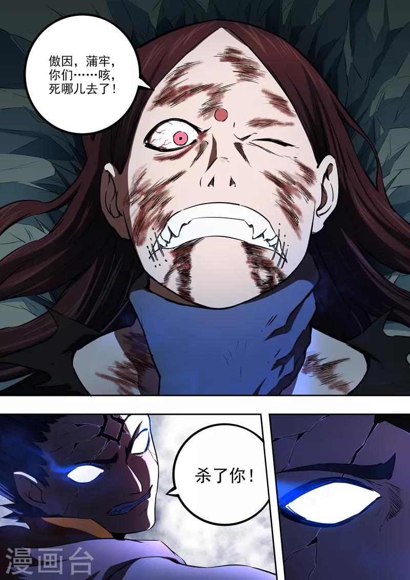 《半神之境》第56话 蔓延 第2页