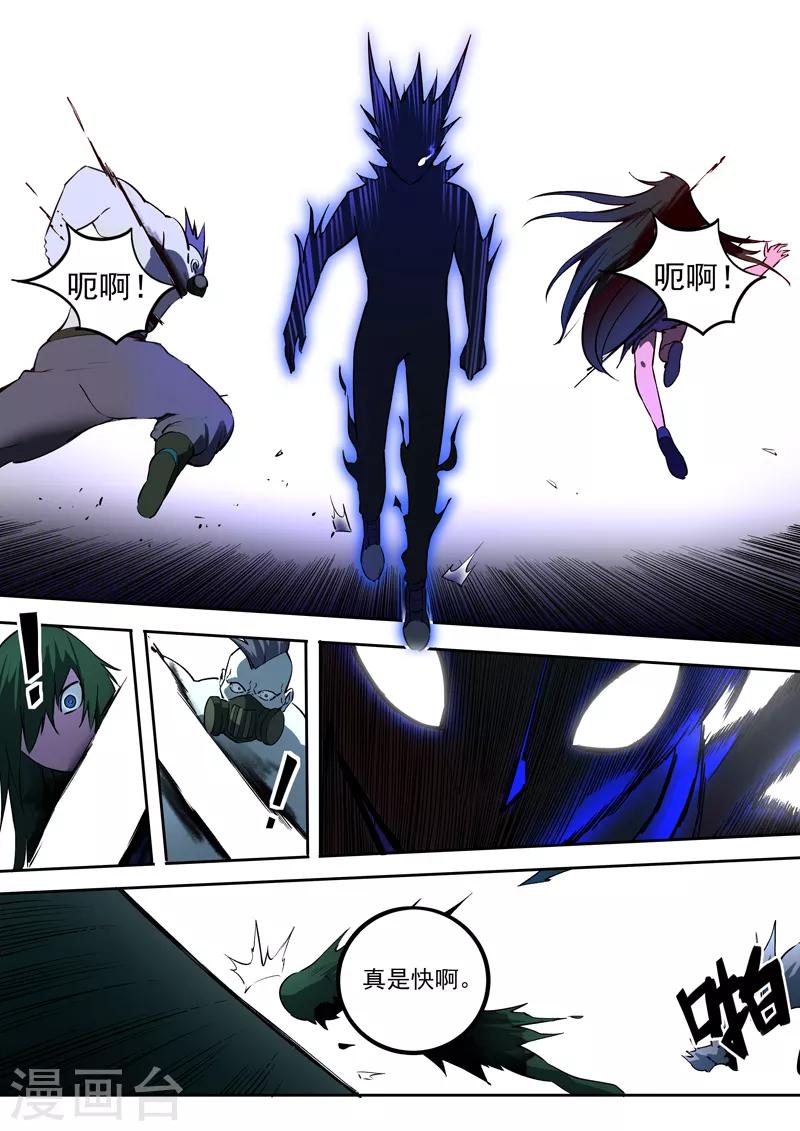 《半神之境》第56话 蔓延 第5页