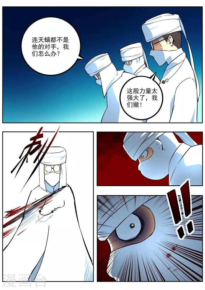 《半神之境》第56话 蔓延 第6页
