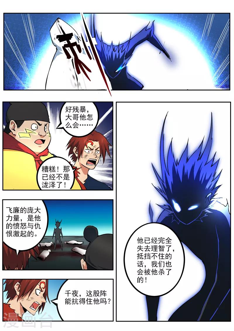 《半神之境》第56话 蔓延 第8页