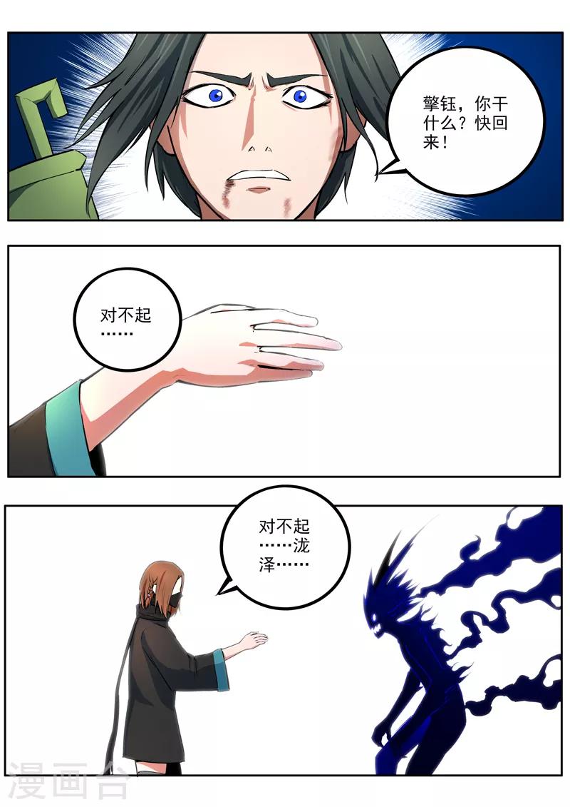 《半神之境》第56话 蔓延 第9页