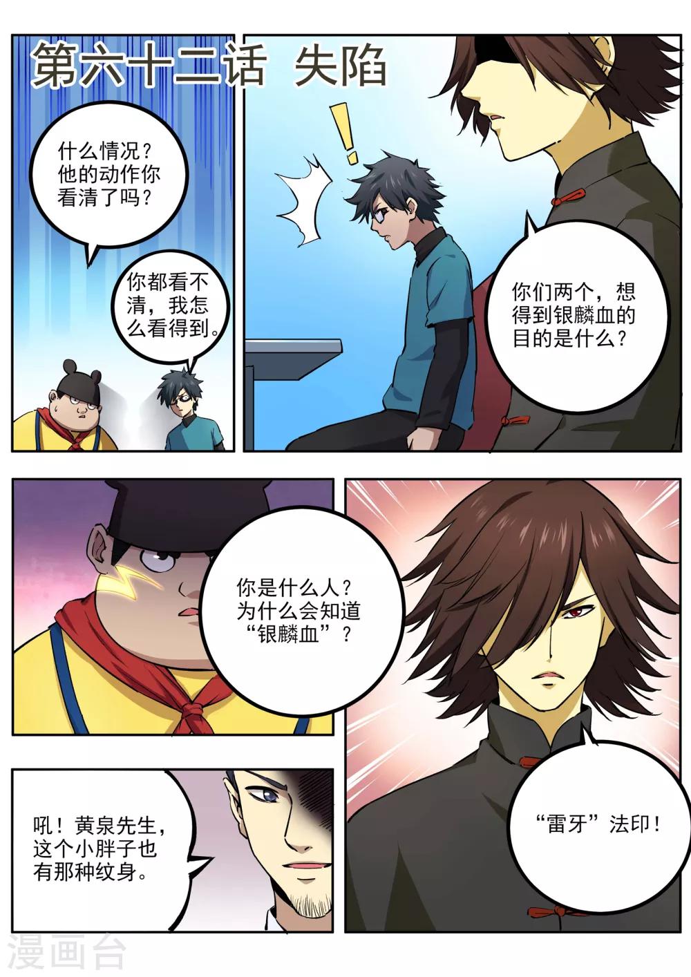 《半神之境》第62话 失陷 第1页