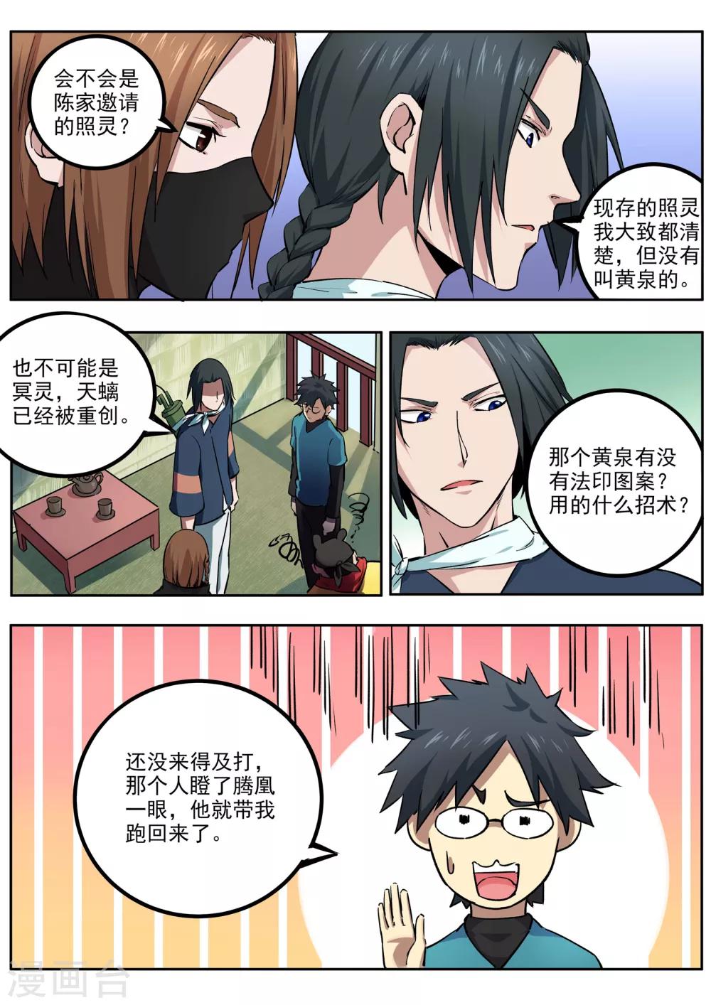 《半神之境》第62话 失陷 第8页
