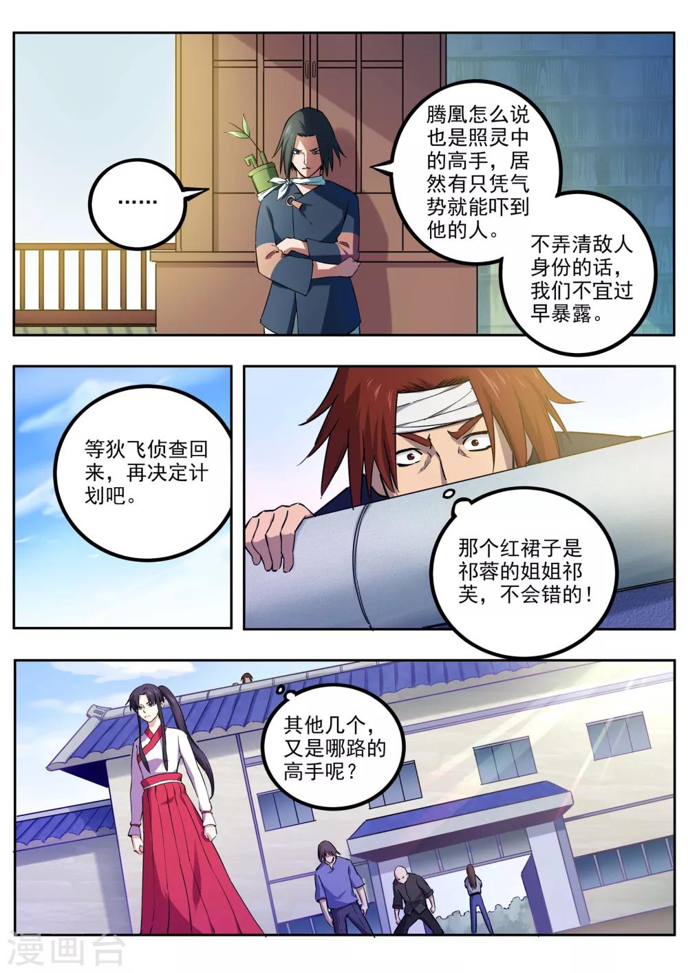 《半神之境》第62话 失陷 第9页